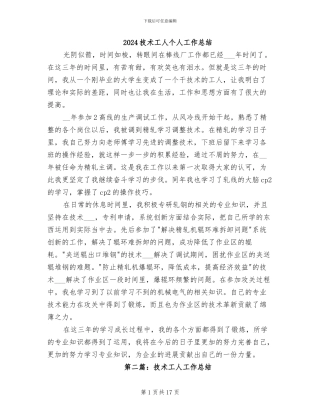 2024技术工人个人工作总结