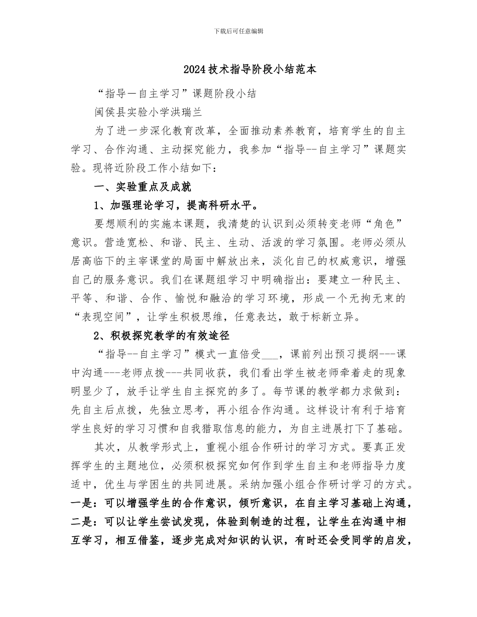 2024技术指导阶段小结范本_第1页