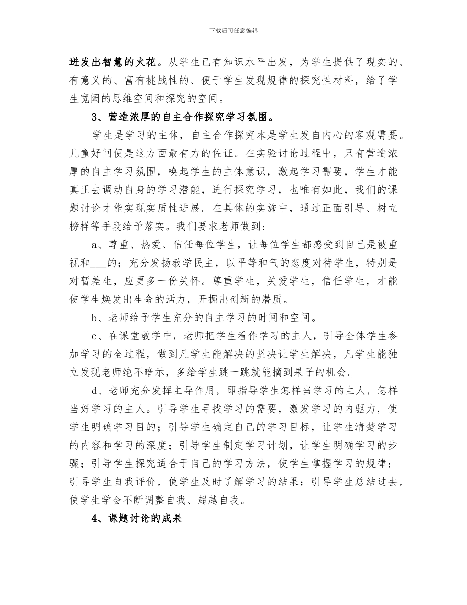 2024技术指导阶段小结范本_第2页