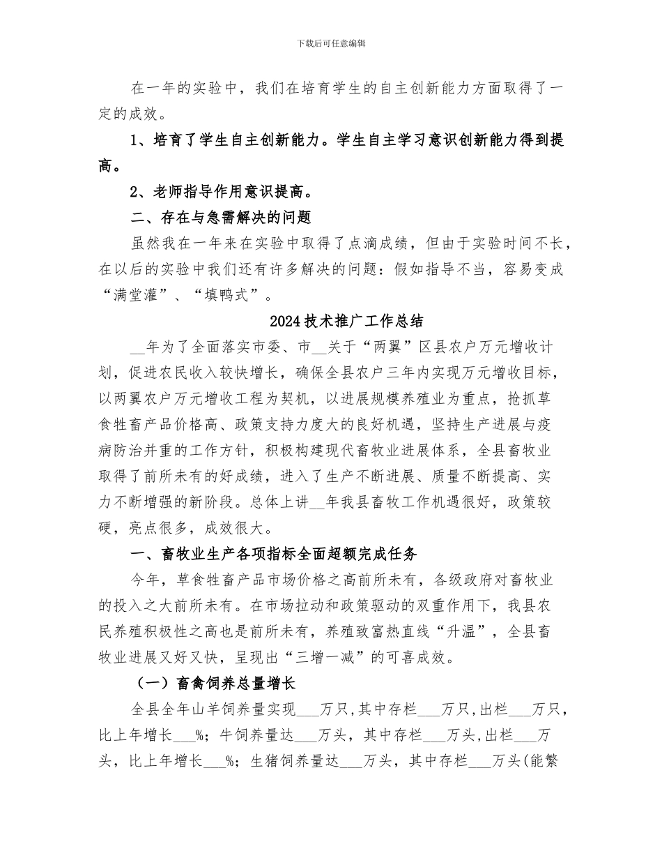 2024技术指导阶段小结范本_第3页