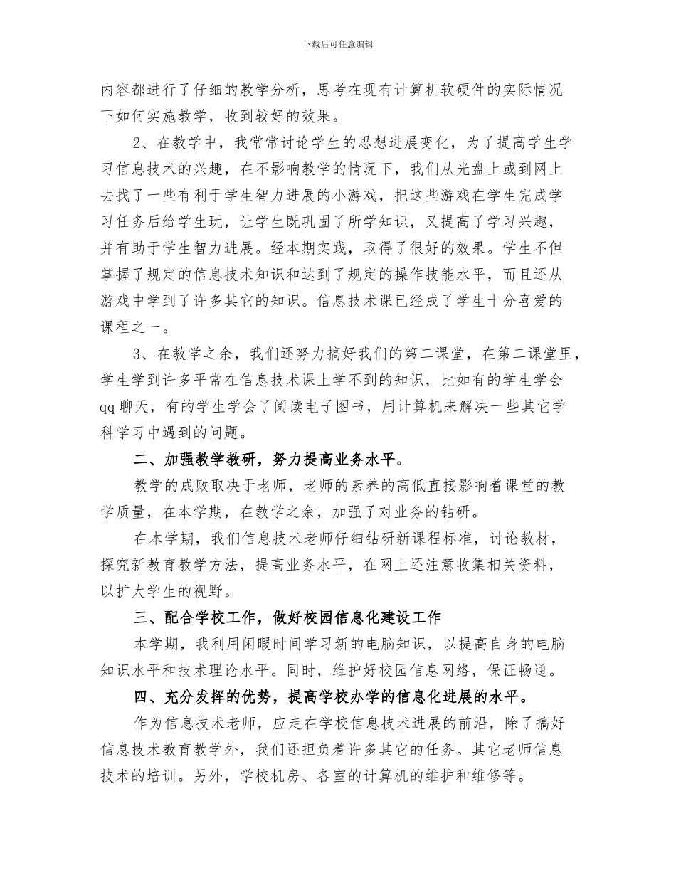 2024技术支持部技术服务个人工作总结_第3页