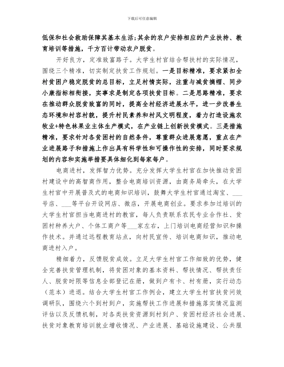 2024扶贫工作个人总结范文_第3页