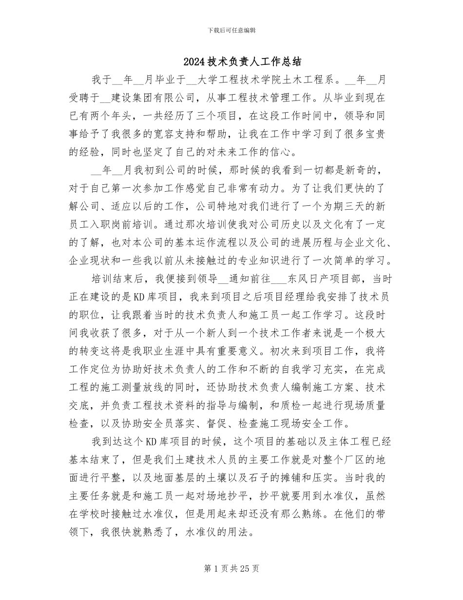 2024技术负责人工作总结_第1页