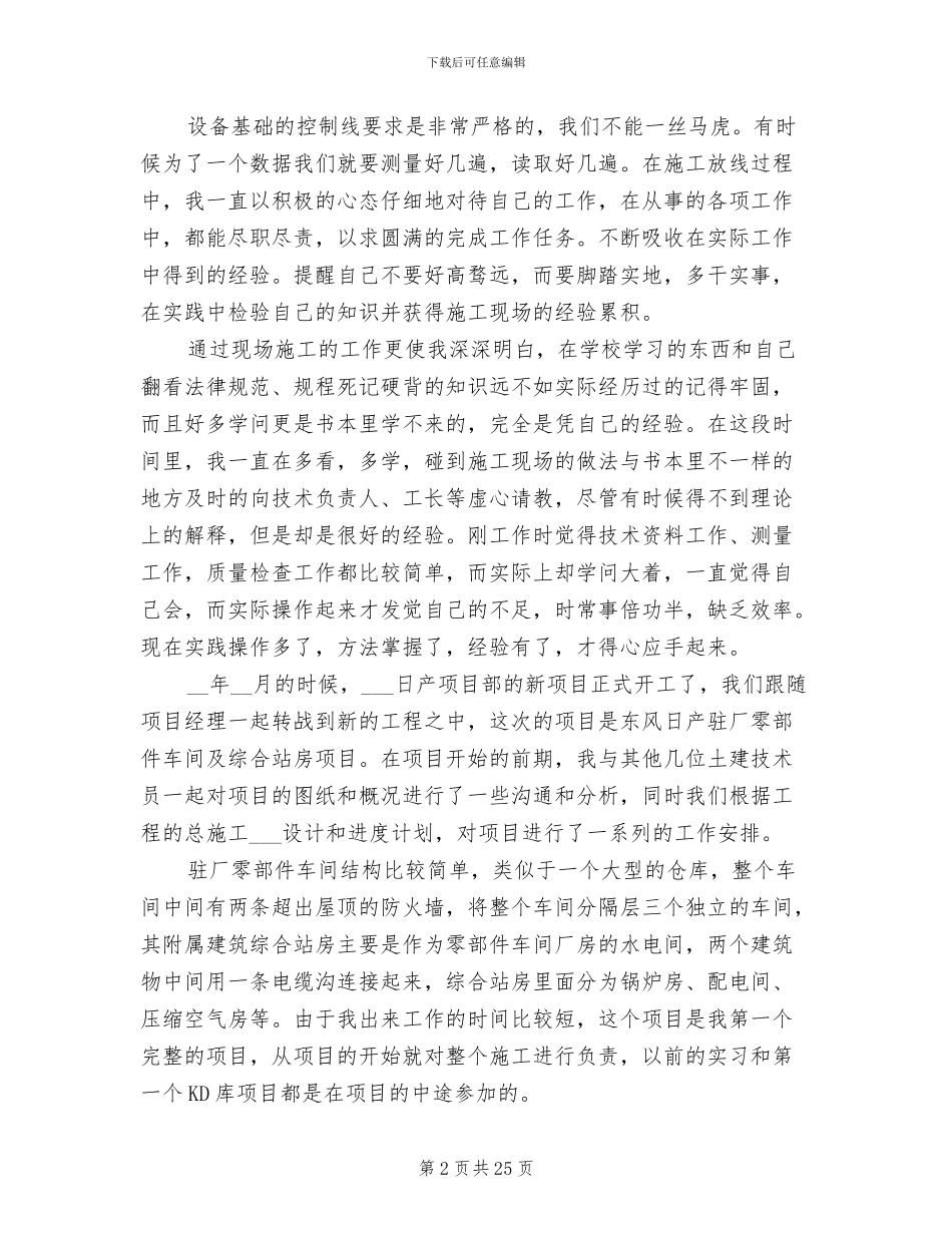 2024技术负责人工作总结_第2页