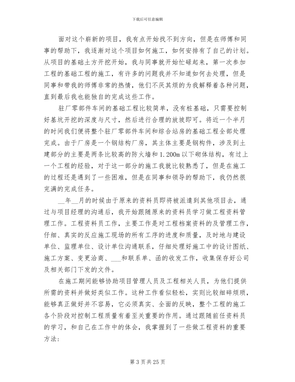 2024技术负责人工作总结_第3页