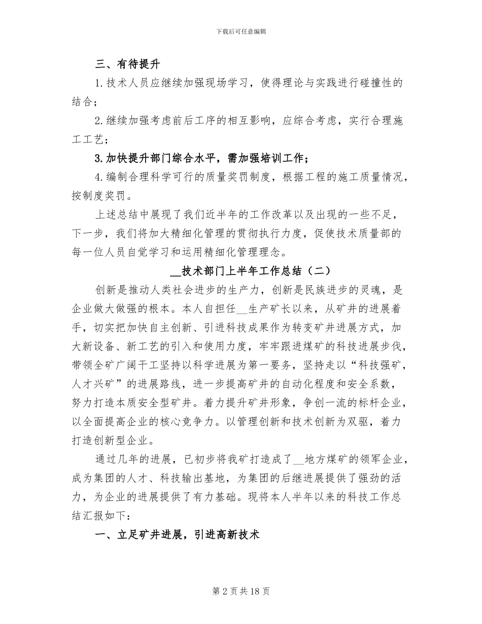 2024技术部门上半年工作总结_第2页