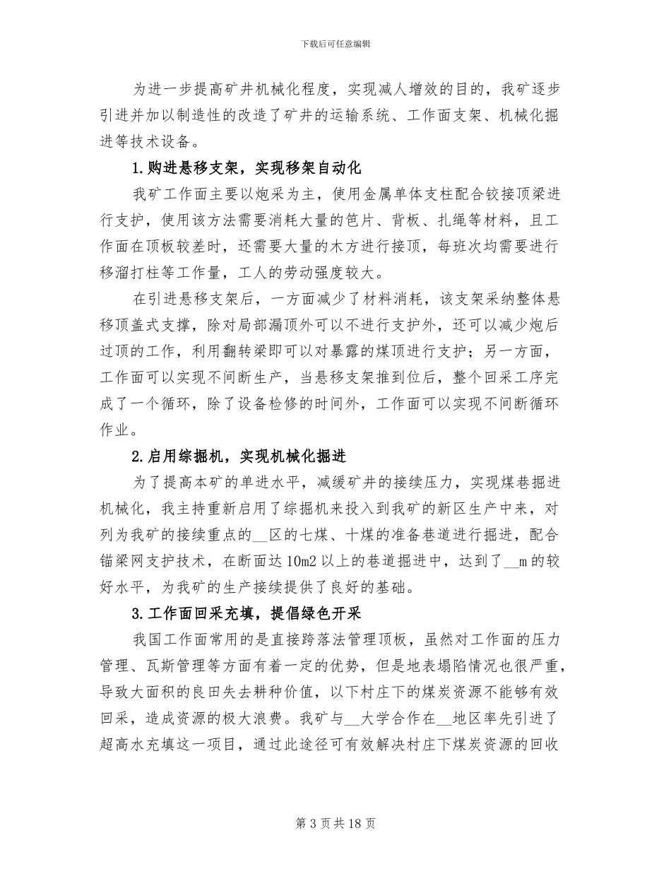 2024技术部门上半年工作总结_第3页