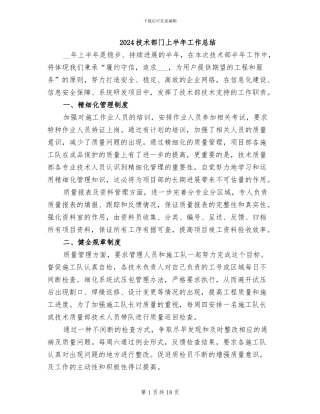 2024技术部门上半年工作总结