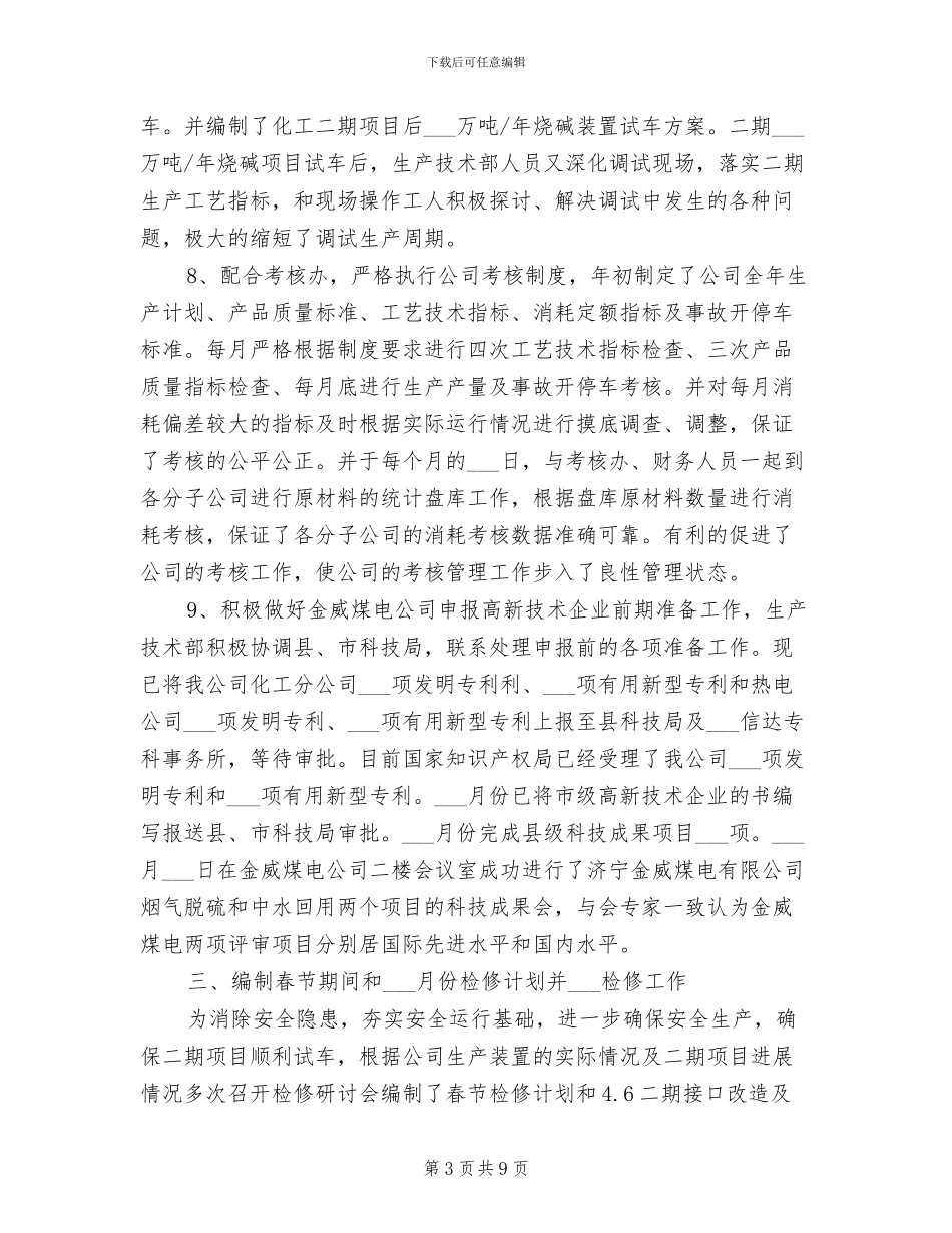 2024技术部门年度工作总结_第3页