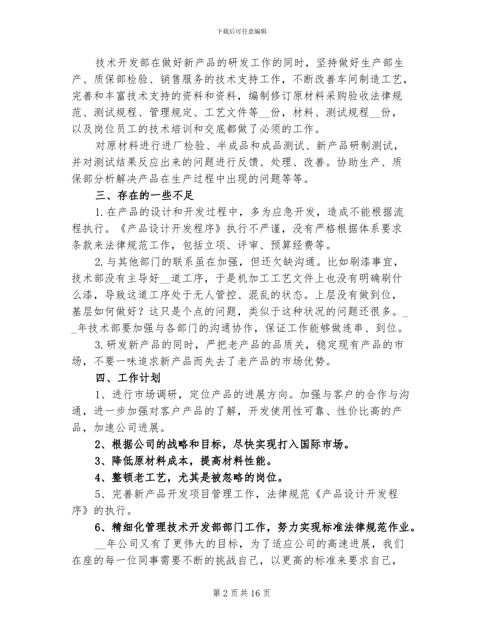 2024技术部门工作总结_第2页