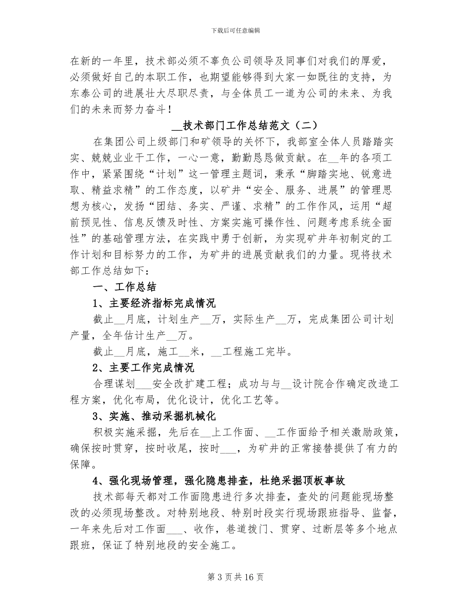 2024技术部门工作总结_第3页