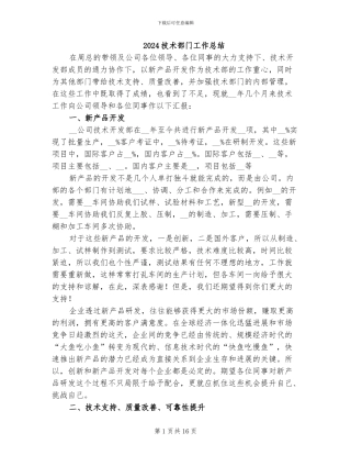 2024技术部门工作总结