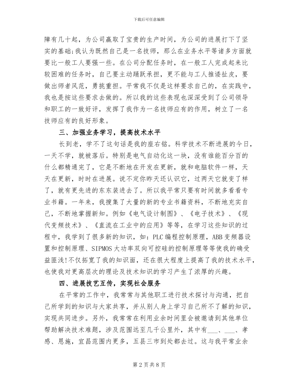 2024技术部上半年工作总结_第2页