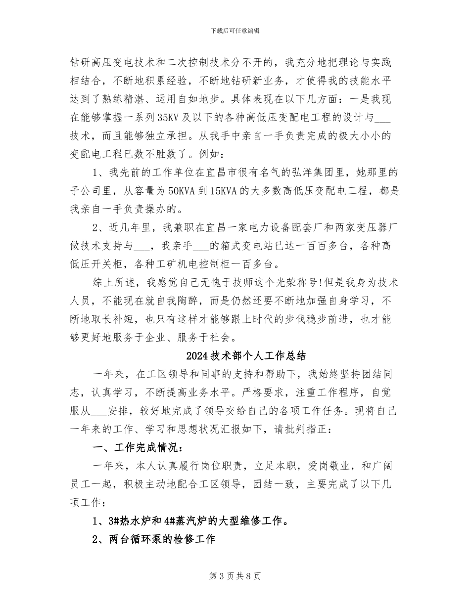 2024技术部上半年工作总结_第3页