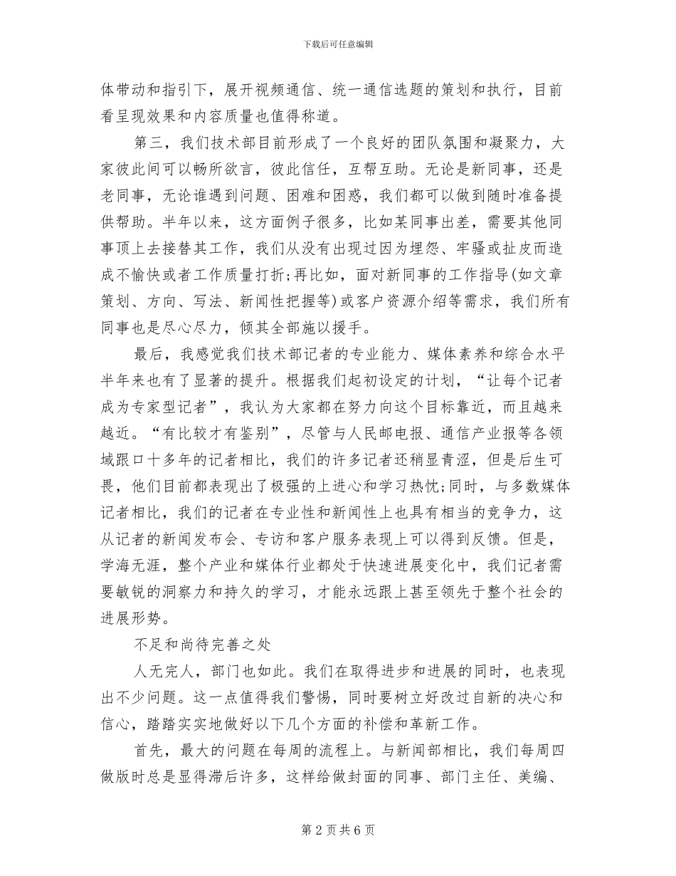 2024技术部主任半年工作总结_第2页