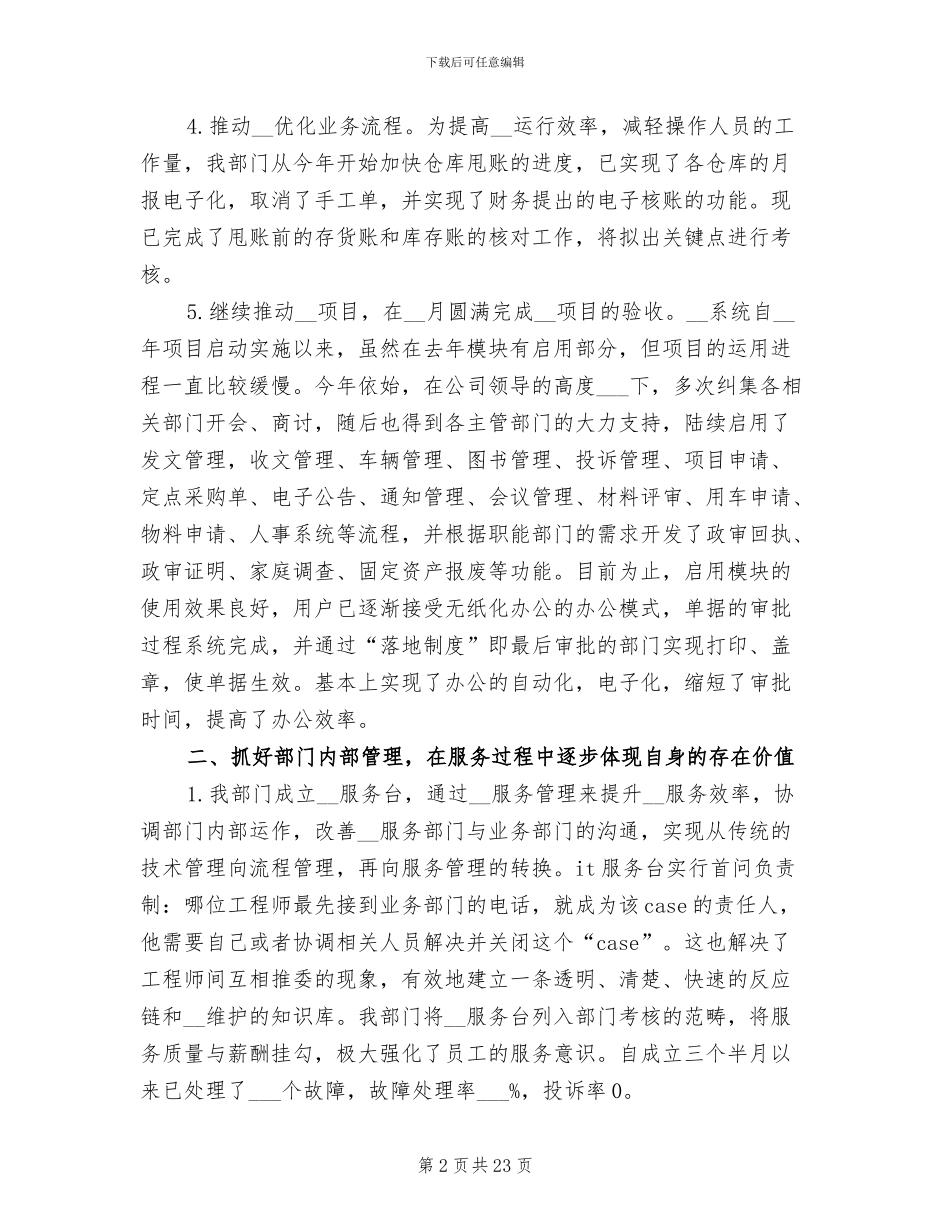 2024技术部门年终工作总结_第2页