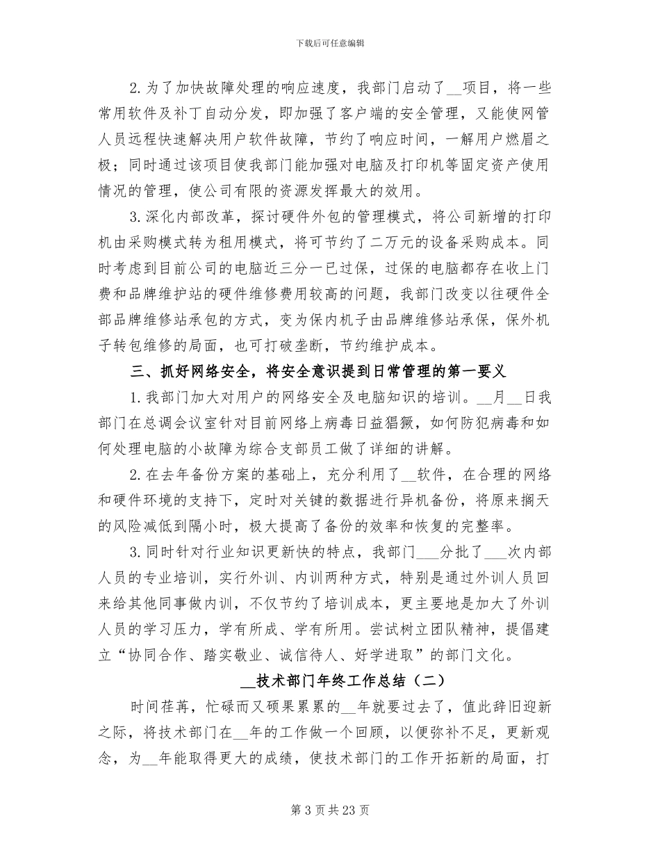 2024技术部门年终工作总结_第3页
