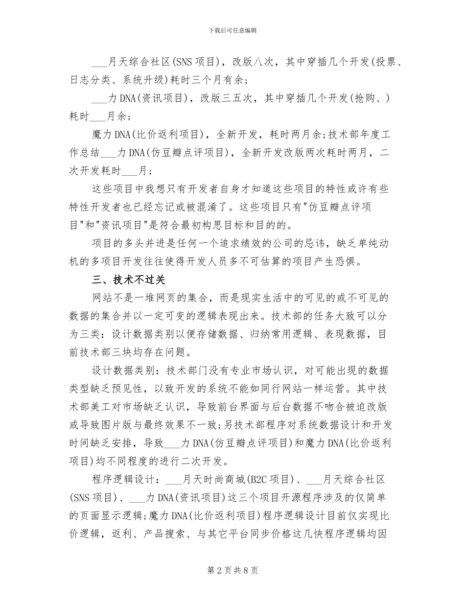 2024技术部门年度总结_第2页