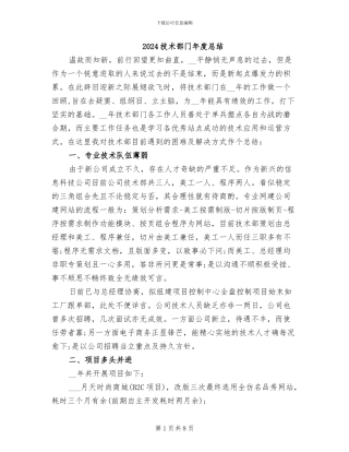 2024技术部门年度总结