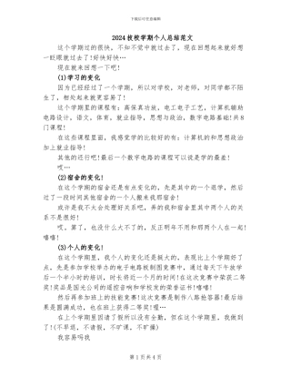 2024技校学期个人总结范文