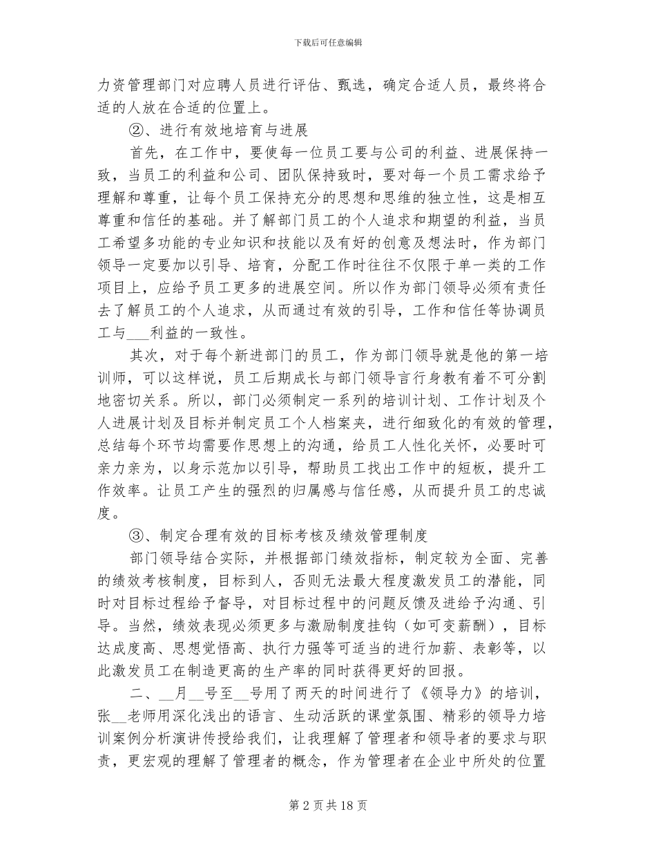 2024技能培训工作总结_第2页