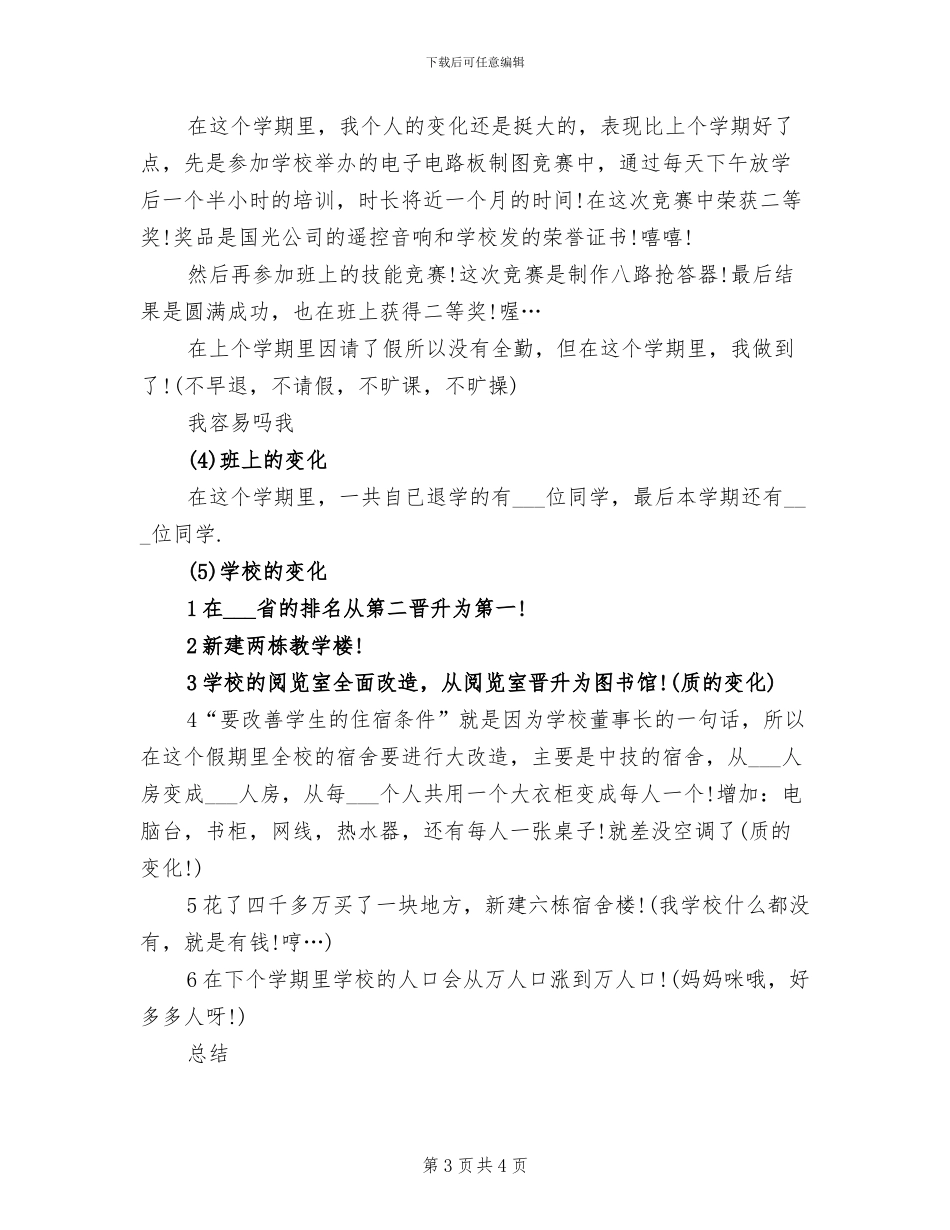2024技校学年工作总结_第3页