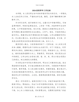 2024技校学年工作总结