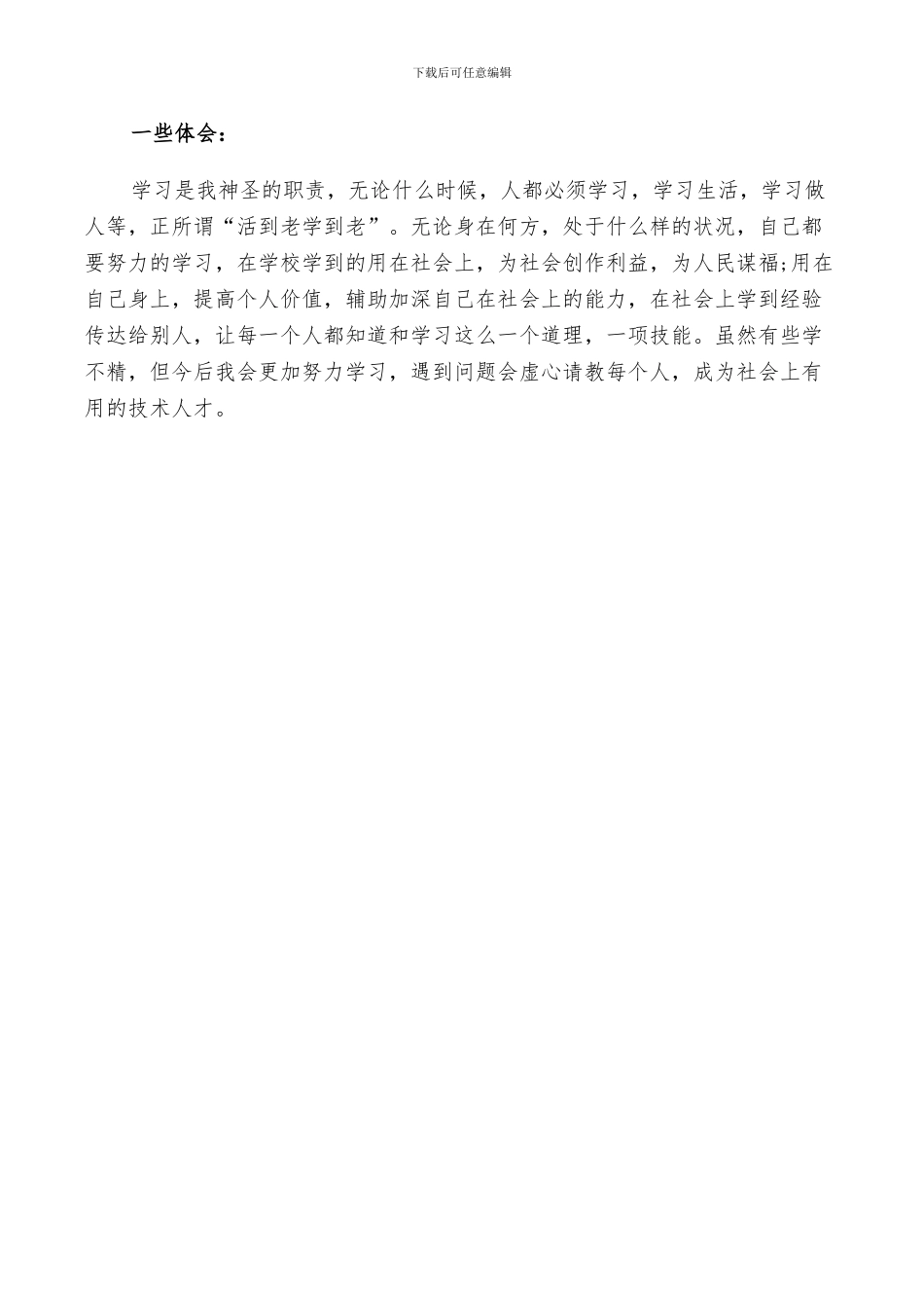 2024技校学生个人期末总结_第2页