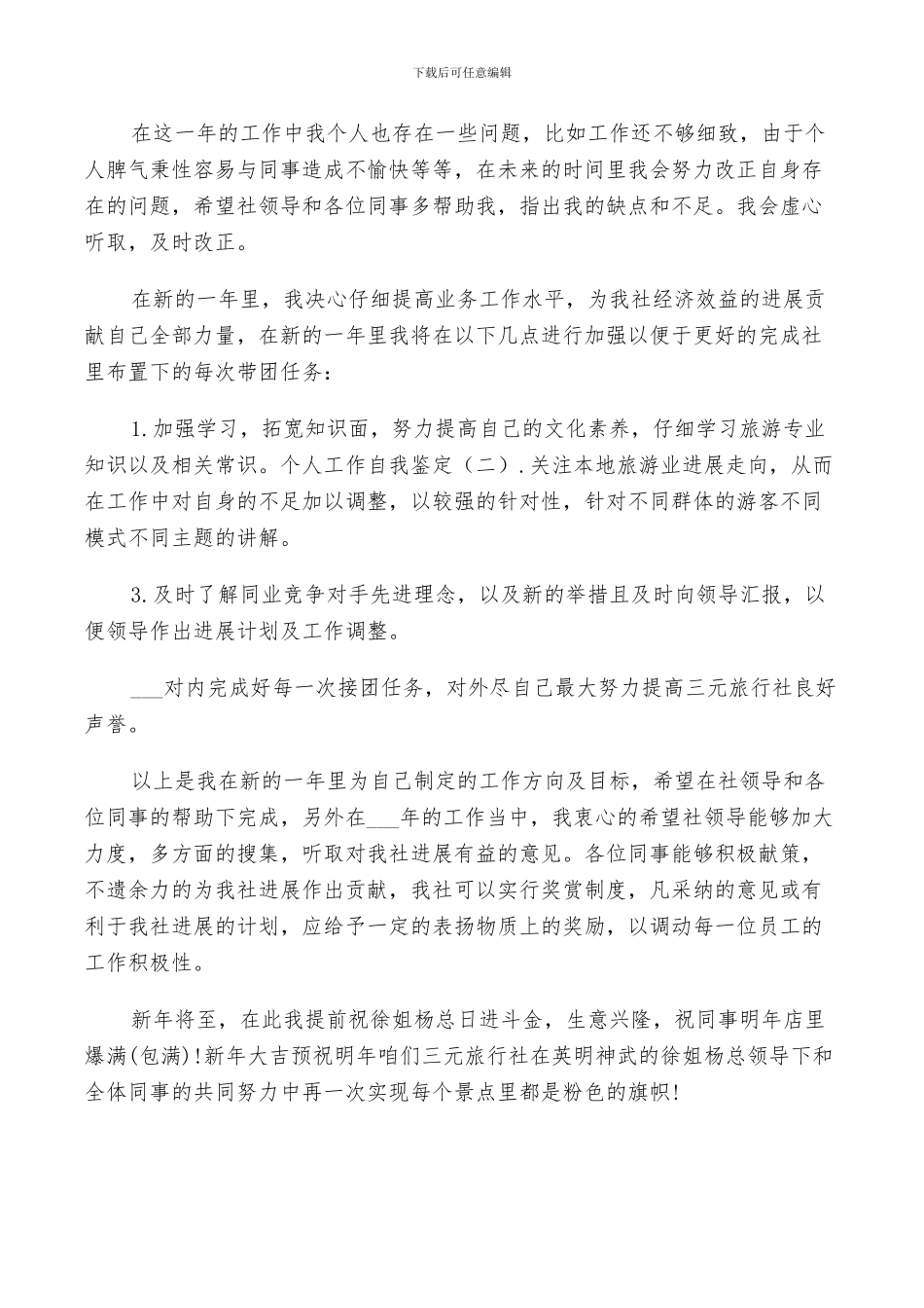 2024技能鉴定个人工作总结_第2页