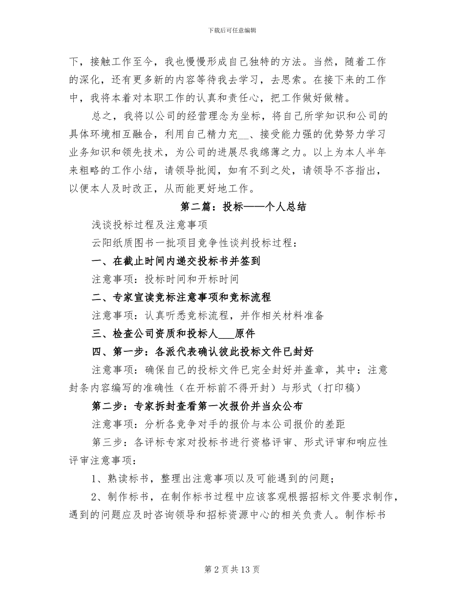 2024投标个人工作总结_第2页