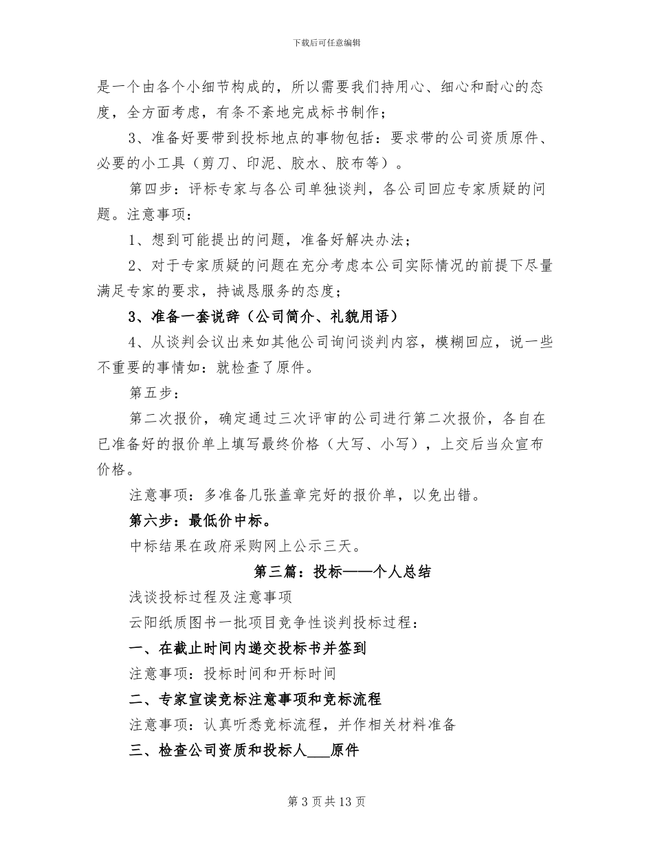 2024投标个人工作总结_第3页