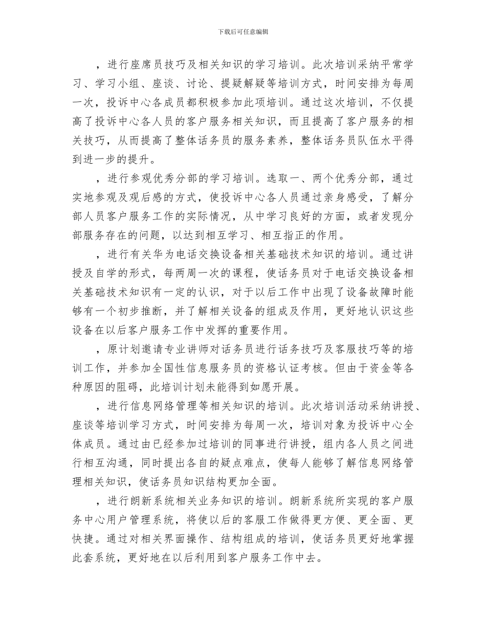 2024投诉中心培训工作总结_第2页