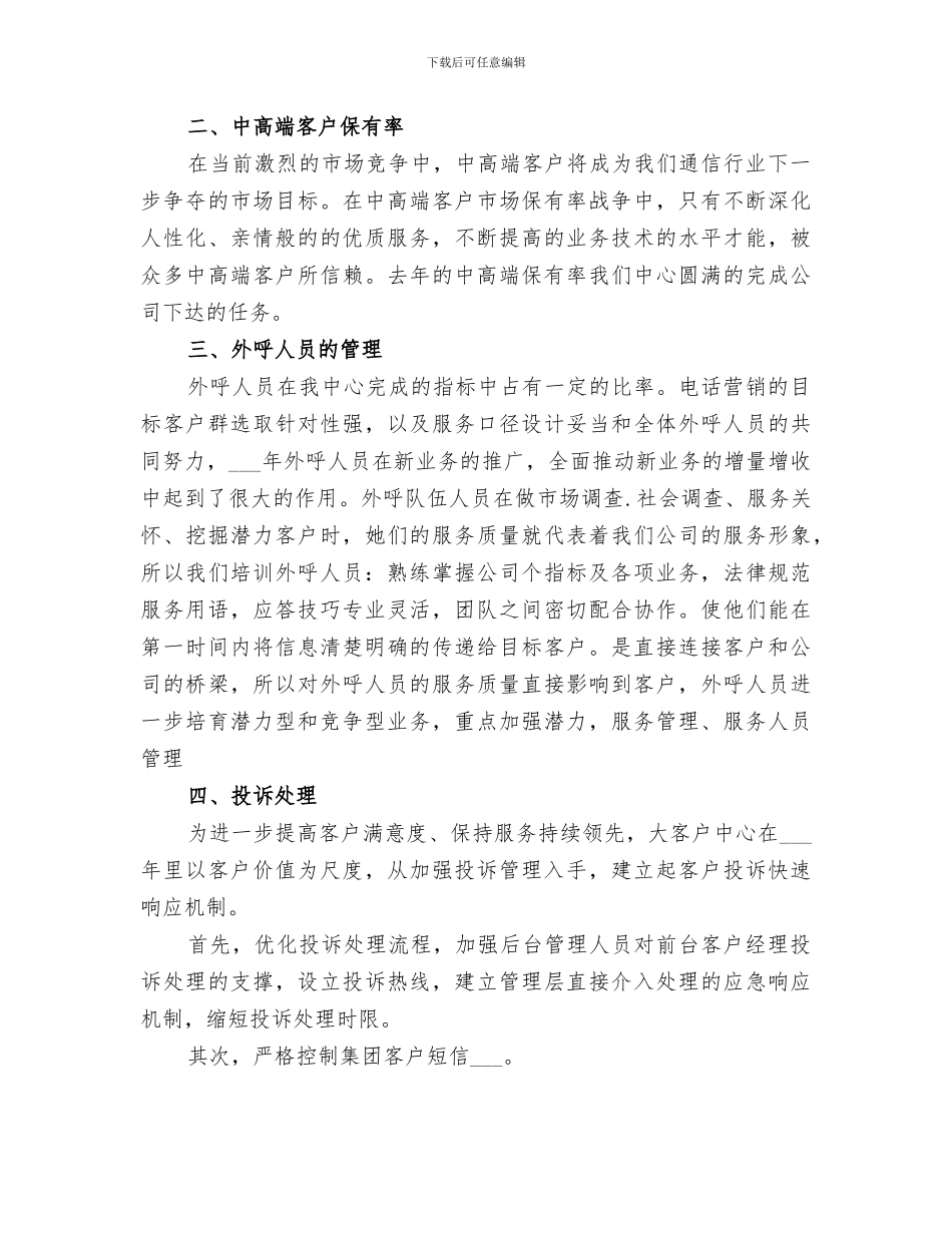 2024投诉处理工作总结范文_第2页