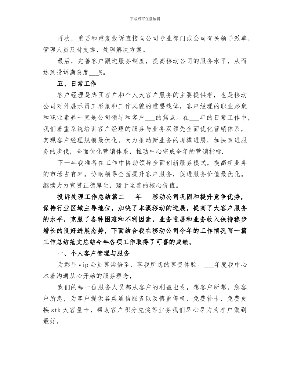 2024投诉处理工作总结范文_第3页