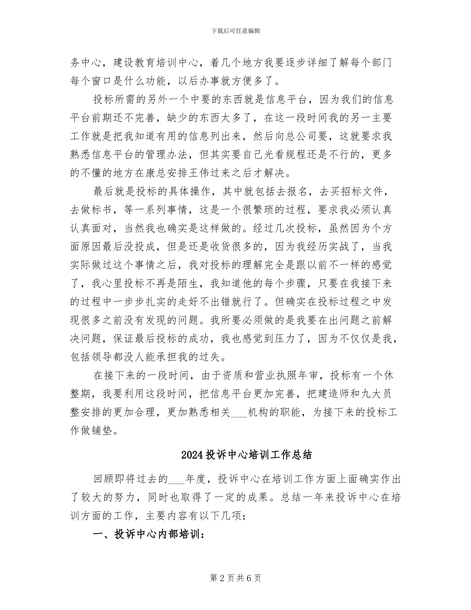 2024投标人员一个月工作总结_第2页