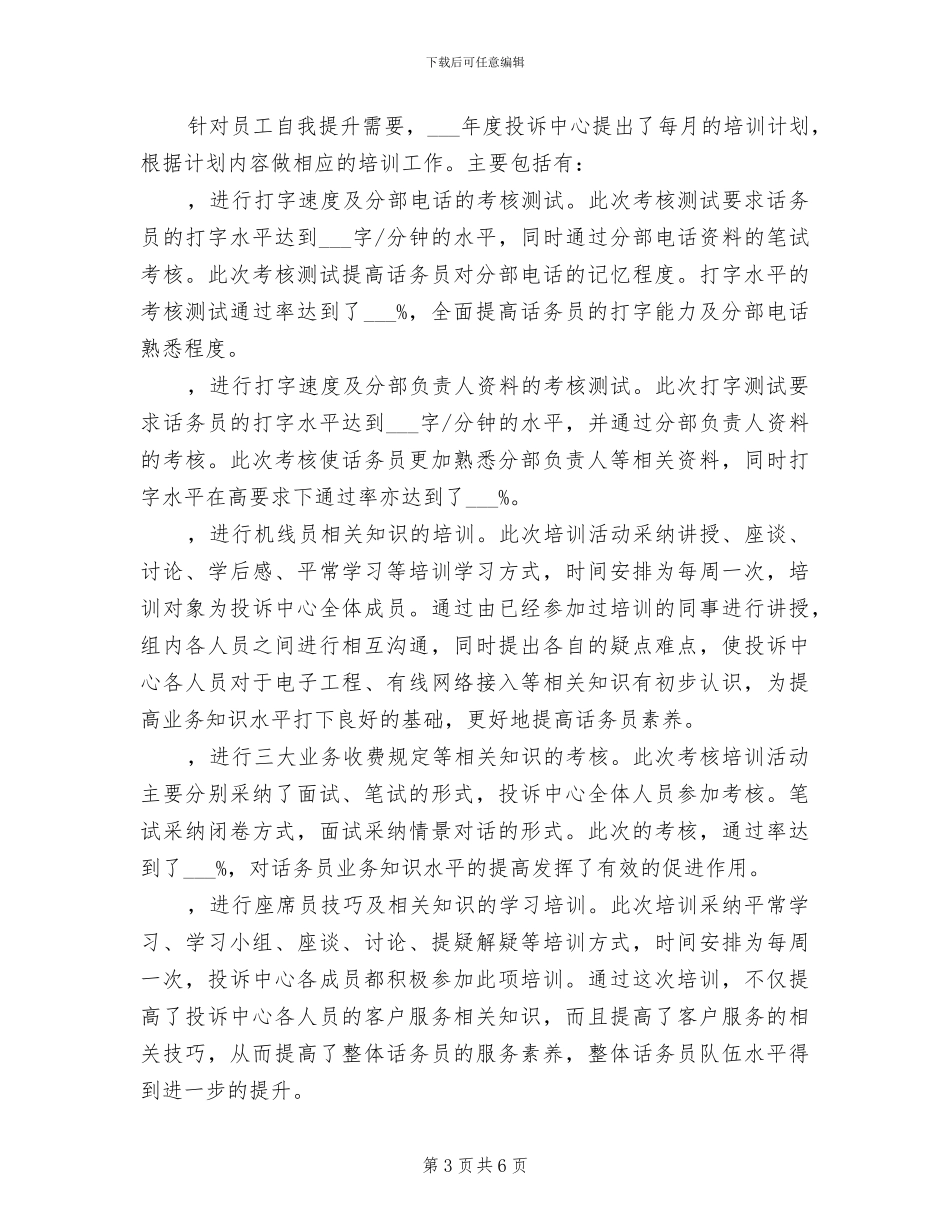 2024投标人员一个月工作总结_第3页