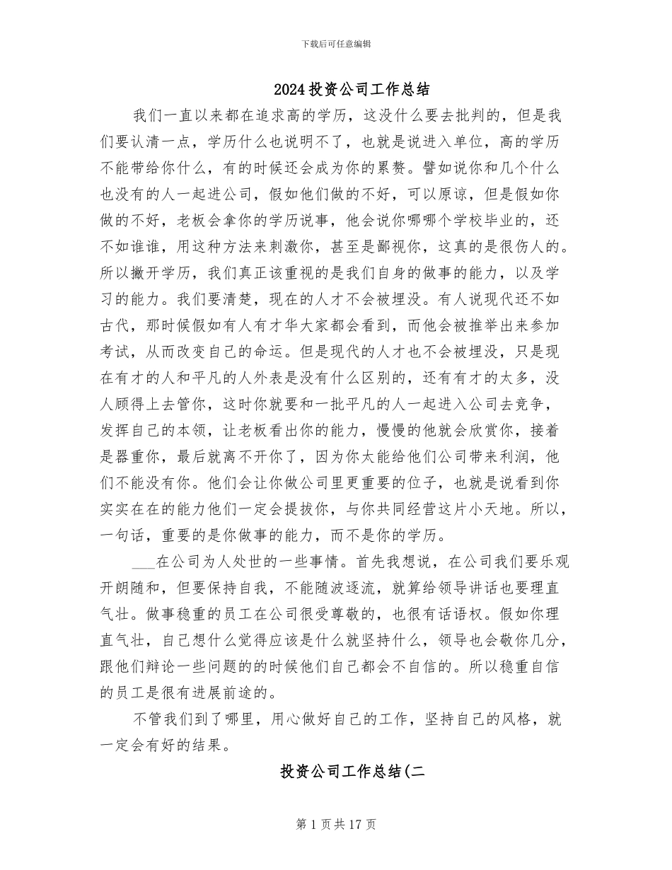 2024投资公司工作总结_第1页