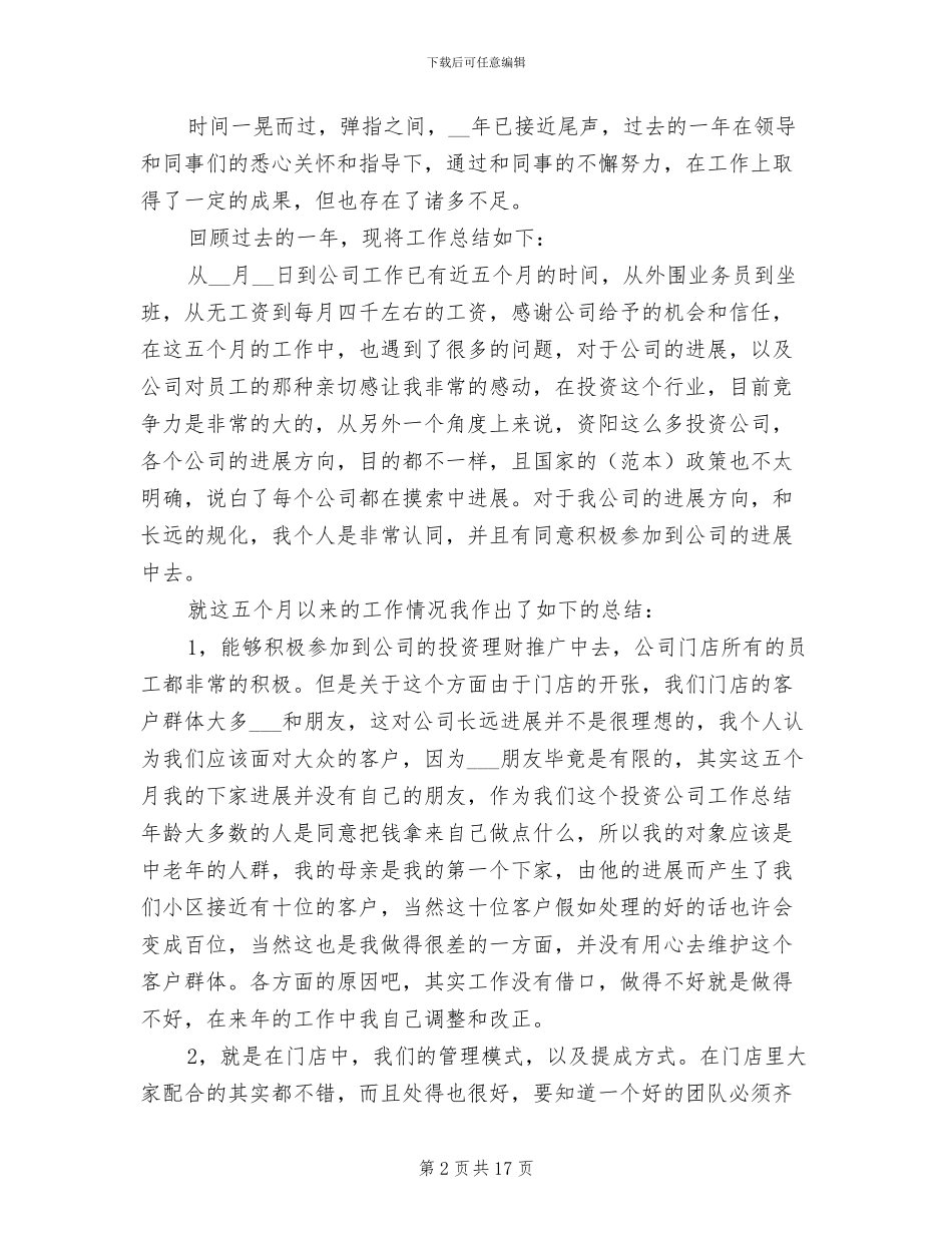 2024投资公司工作总结_第2页