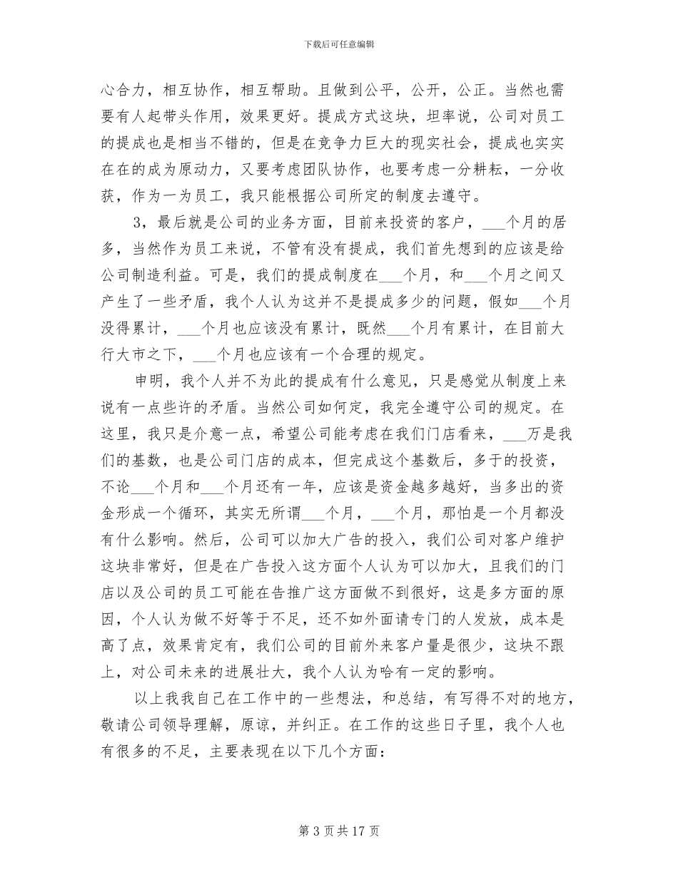 2024投资公司工作总结_第3页