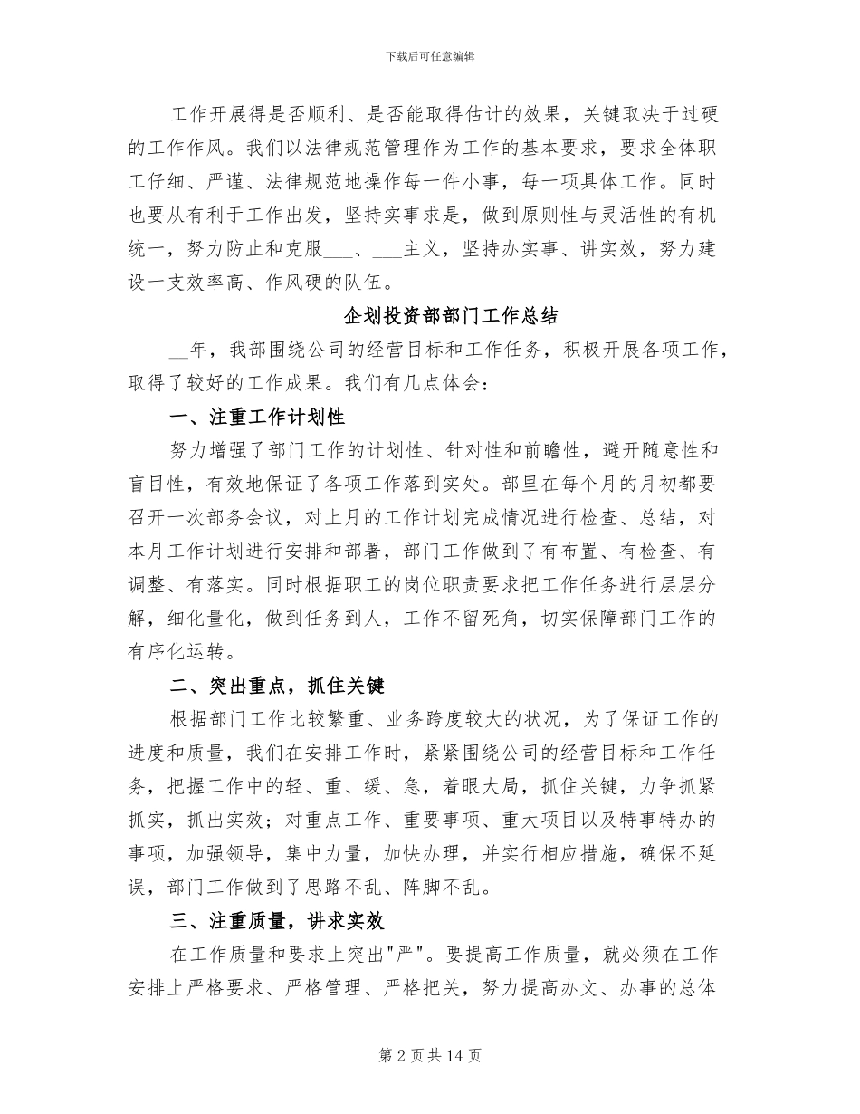 2024投资工作总结_第2页