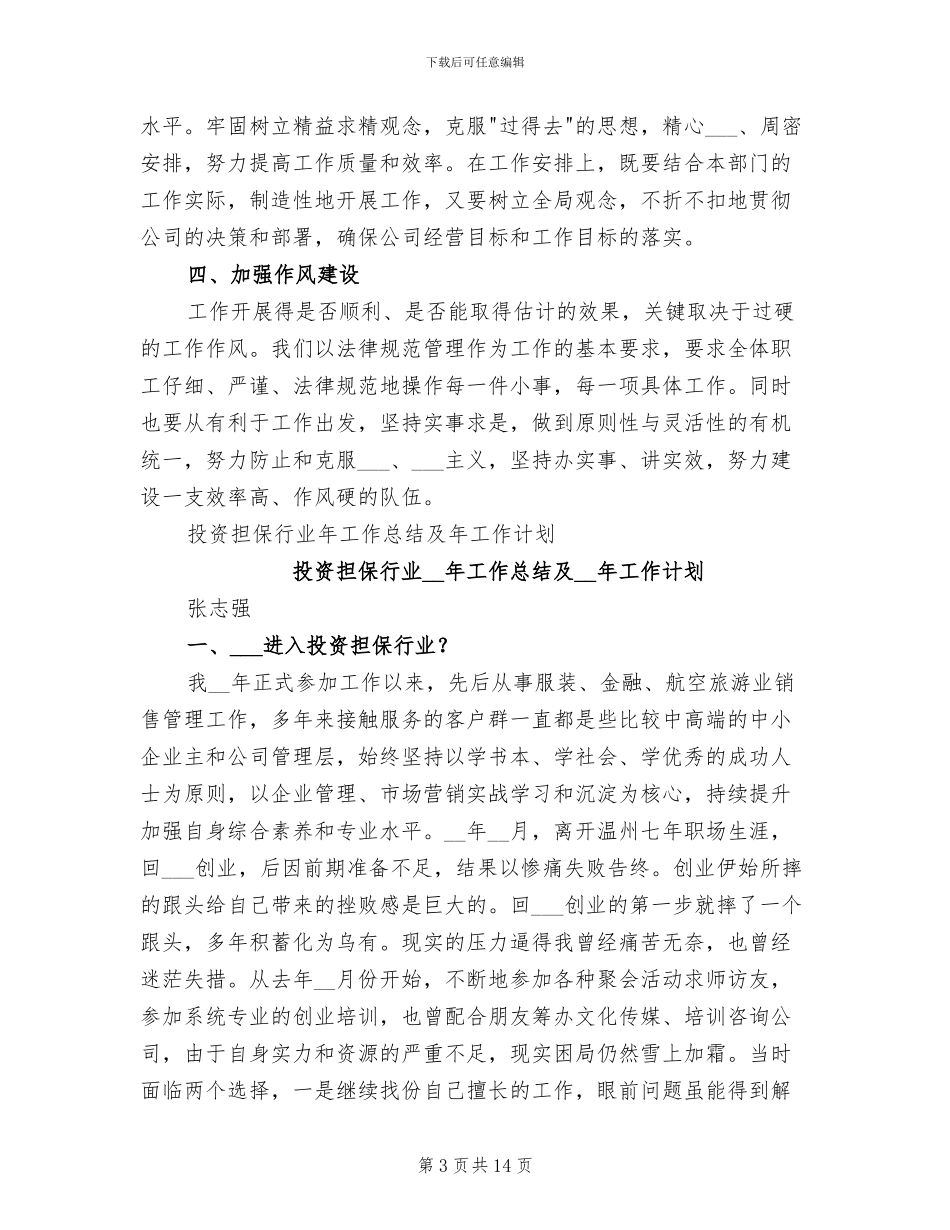2024投资工作总结_第3页