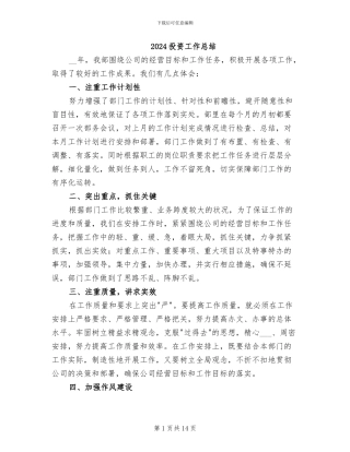 2024投资工作总结