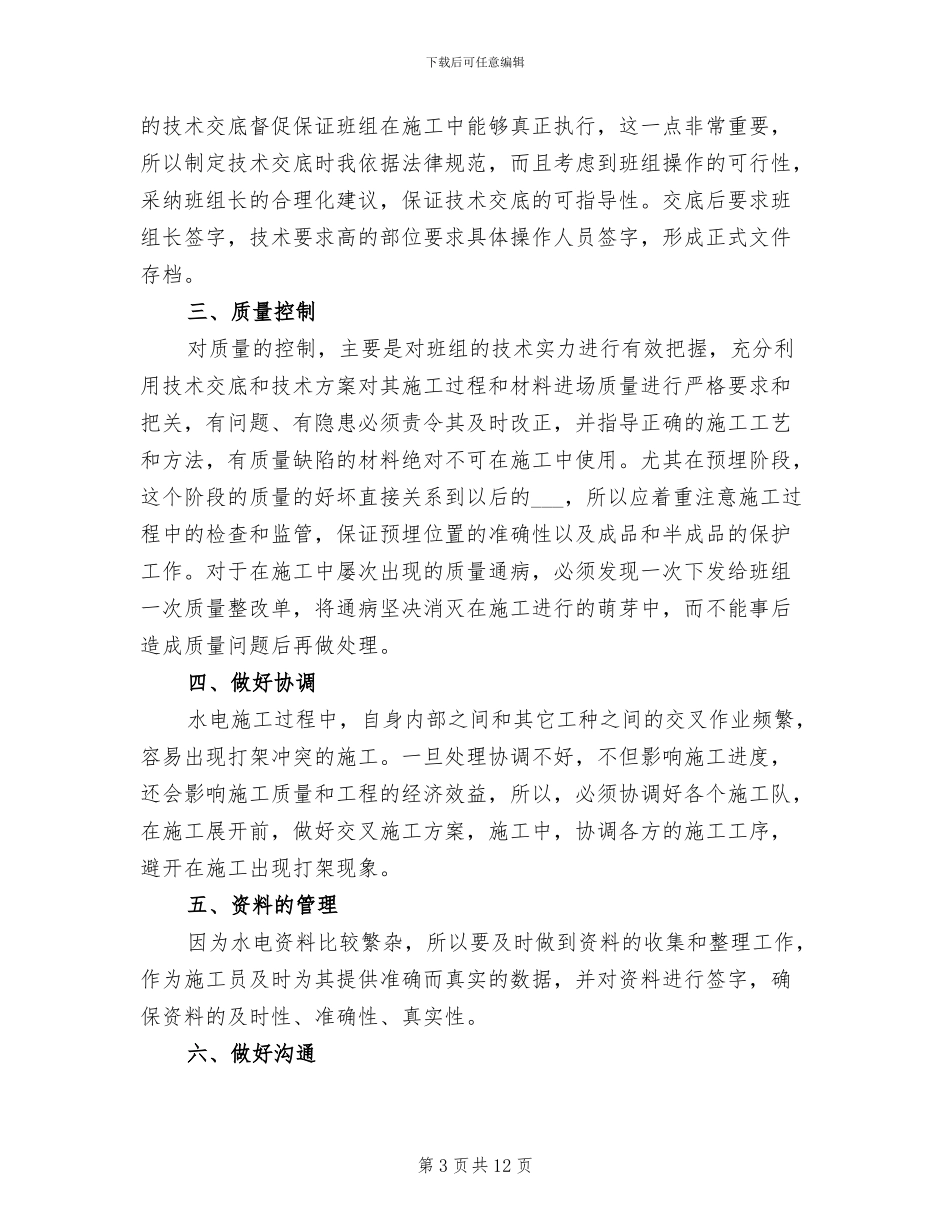 2024技术人员试用期转正工作总结_第3页