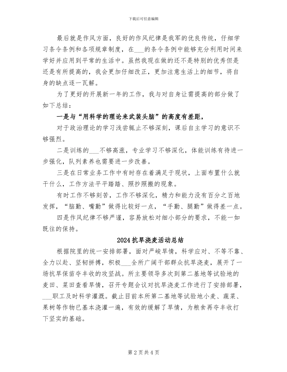 2024抗战胜利纪念日工作总结_第2页