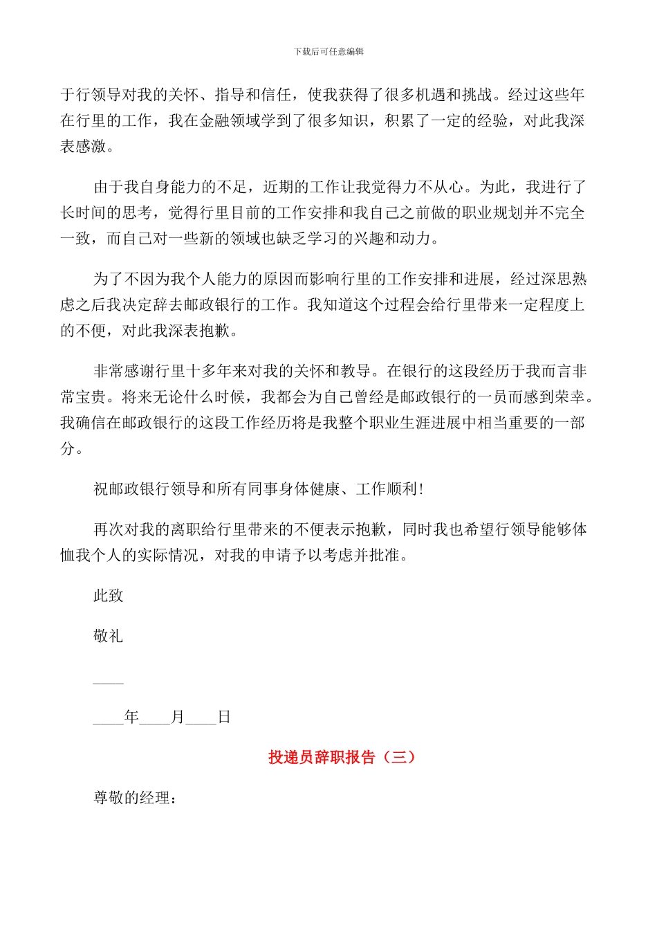 2024投递员辞职报告_第2页