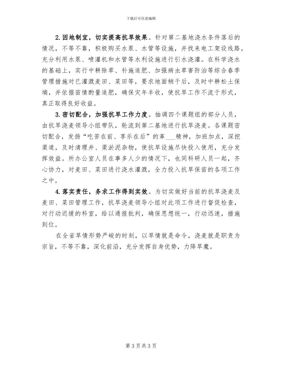 2024抗旱浇麦活动总结_第3页