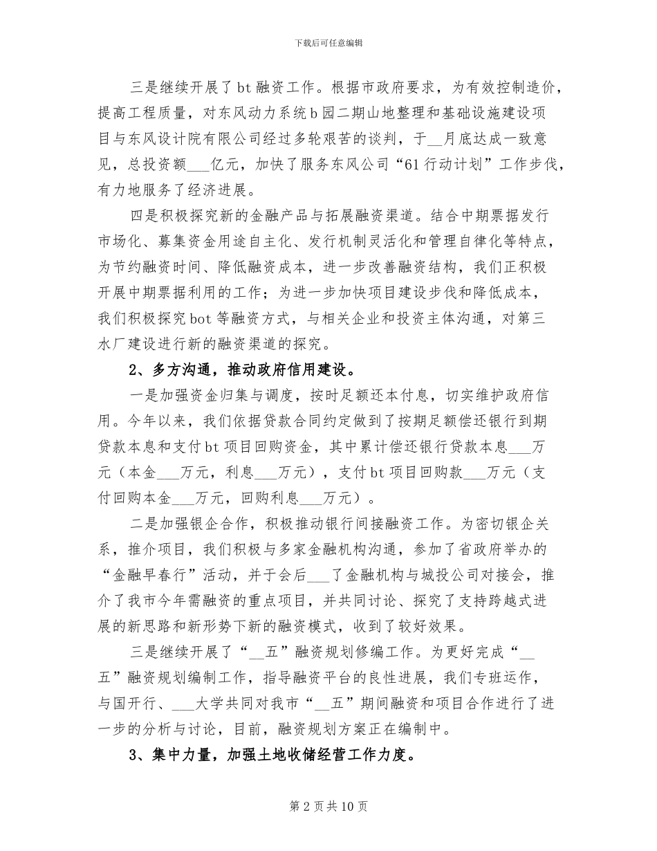 2024投集团公司上半年工作总结_第2页