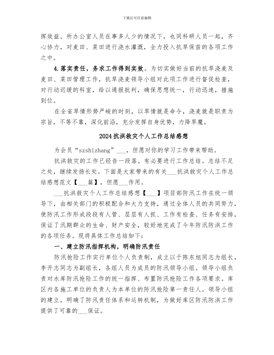 2024抗旱浇麦活动总结范文_第2页