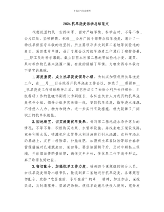 2024抗旱浇麦活动总结范文