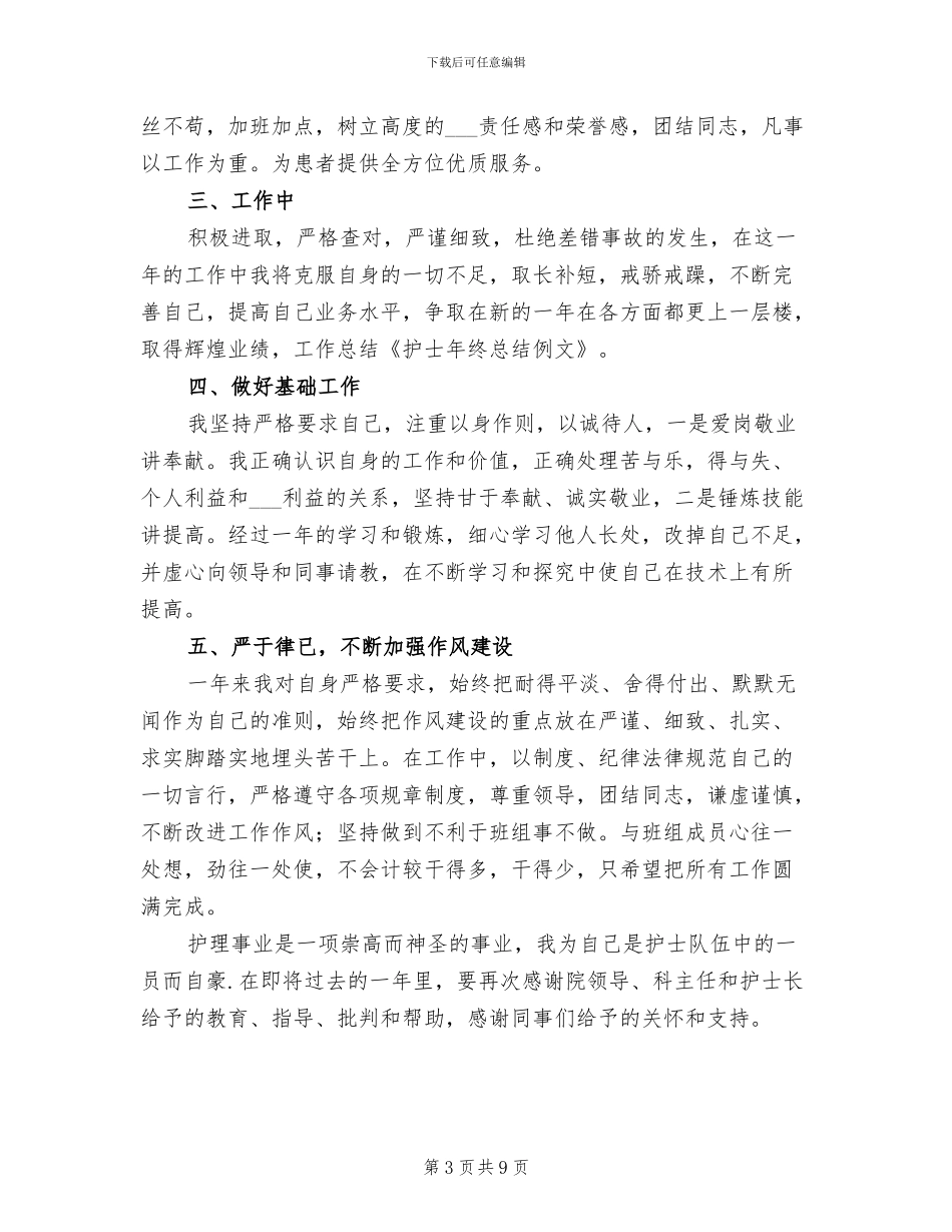 2024护士个人工作总结简短_第3页